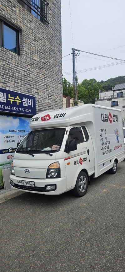 대림누수설비 PC 이미지 6309071