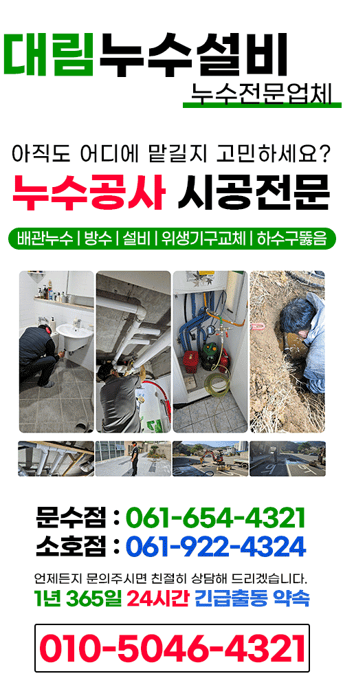 대림누수설비 모바일 비주얼 0